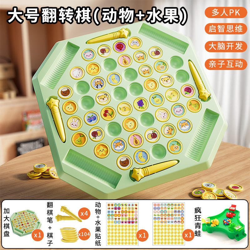 儿童四人对战棋翻转消消乐益智力玩具观察力专注力训练动物翻翻棋|undefined