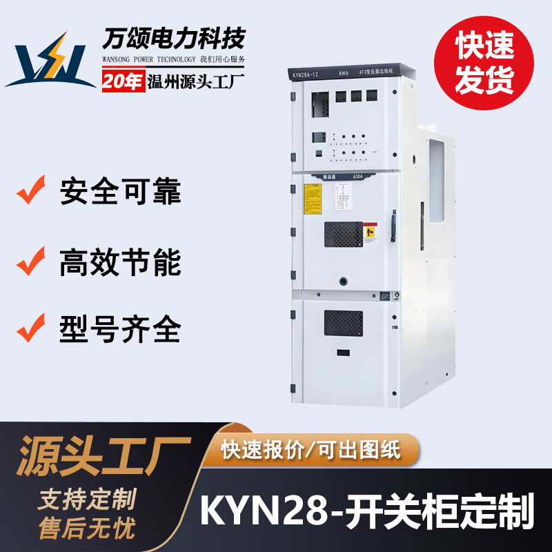 厂家批发KYN28高压开关柜配电柜室外成套电气电力设备配电柜