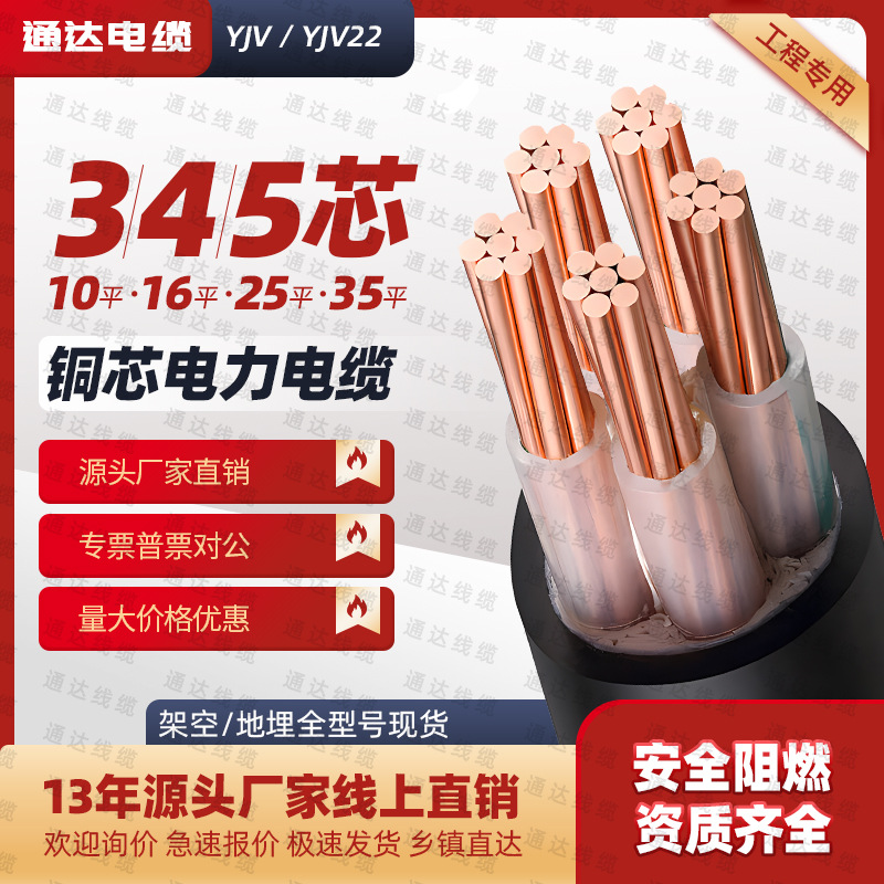 国标yjv纯铜芯电缆线3 4 5芯10 16 25 35平方三相室户外电线架空
