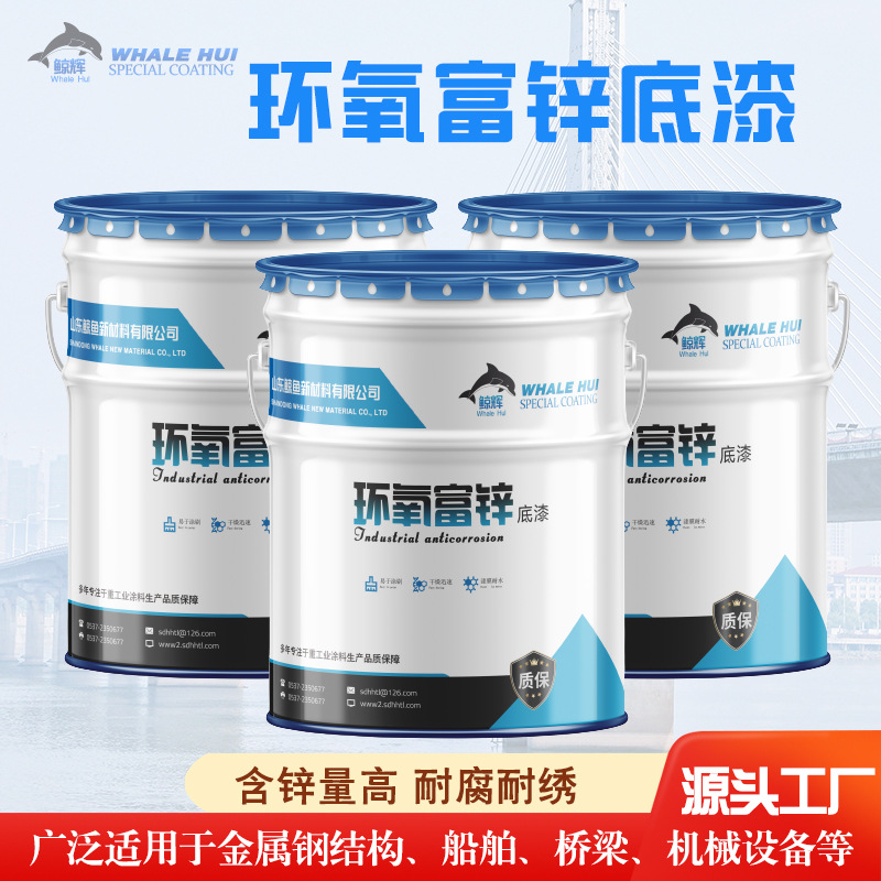 集装箱船舶海洋漆 环氧富锌底漆 桥梁钢结构铁门翻新防锈油漆