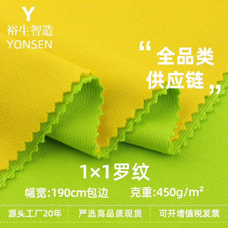 1*1罗纹450g冰感针织坑条螺纹面料阔腿裤T袖裙子裤子休闲针织布料