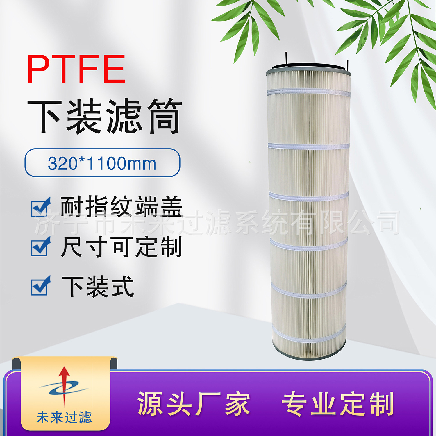 未来过滤济滤Super-FFS工业除尘320*1100mm聚酯纤维覆膜下装滤筒