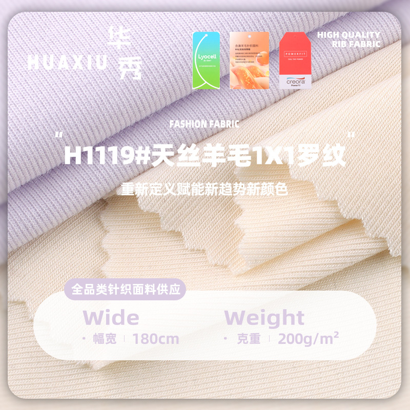 天丝羊毛1x1罗纹面料 200g莱赛尔美利奴打底针织布料连衣裙弹力布