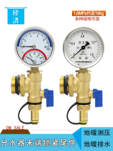 地暖分水器1寸全铜末端尾件放气 放水阀一体暖气地热可选配压力表