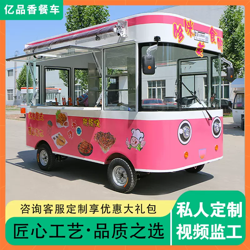 多功能餐车按需定制电动餐车免费设计厂家专供景区移动小吃售卖车
