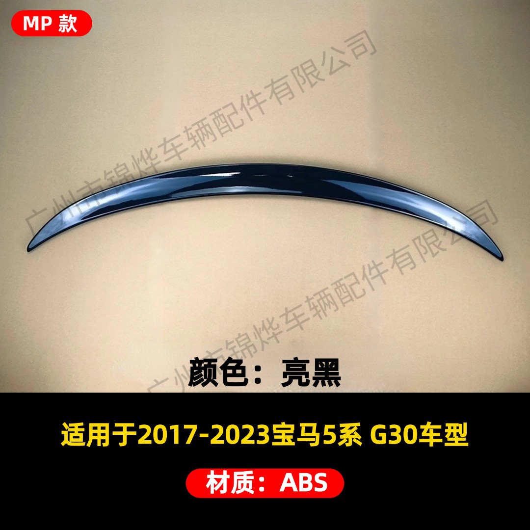 Suitable for 2017-2023 Bmw Bmw 5 Series G30 Modified Rear Wing Fixed Wind Pressure Wing Guide Spoiler Pressure Wing