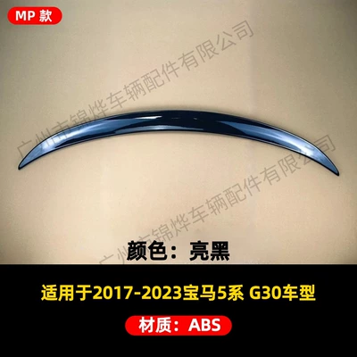 Suitable for 2017-2023 Bmw Bmw 5 Series G30 Modified Rear Wing Fixed Wind Pressure Wing Guide Spoiler Pressure Wing (Fixed wind wing) - tail-17-23-bmw-5-series-g30-mp-glossy-black