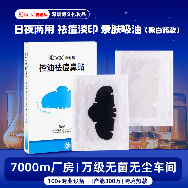 隐形水胶体祛痘贴水杨酸闭口粉刺黑头鼻贴淡化痘印积雪草净痘脸贴