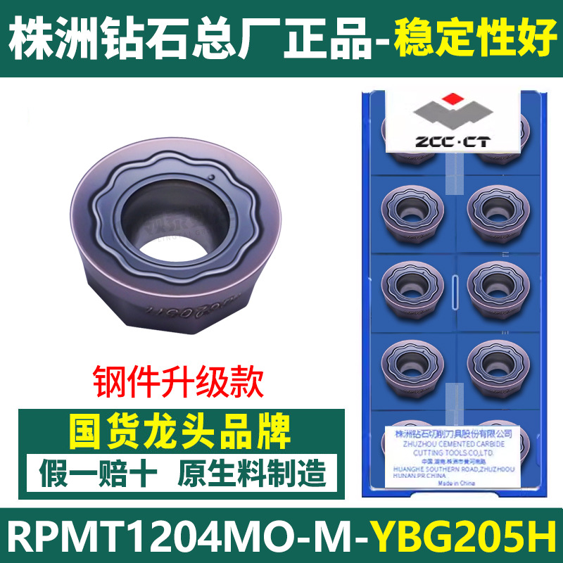 RPMT1204MO-M-YBG205H 스테인레스 스틸/강철 부품 범용 업그레이드