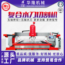 复合水刀切割机石材岩板陶瓷洗手盆无缝拼接拼花数控CNC桥切机