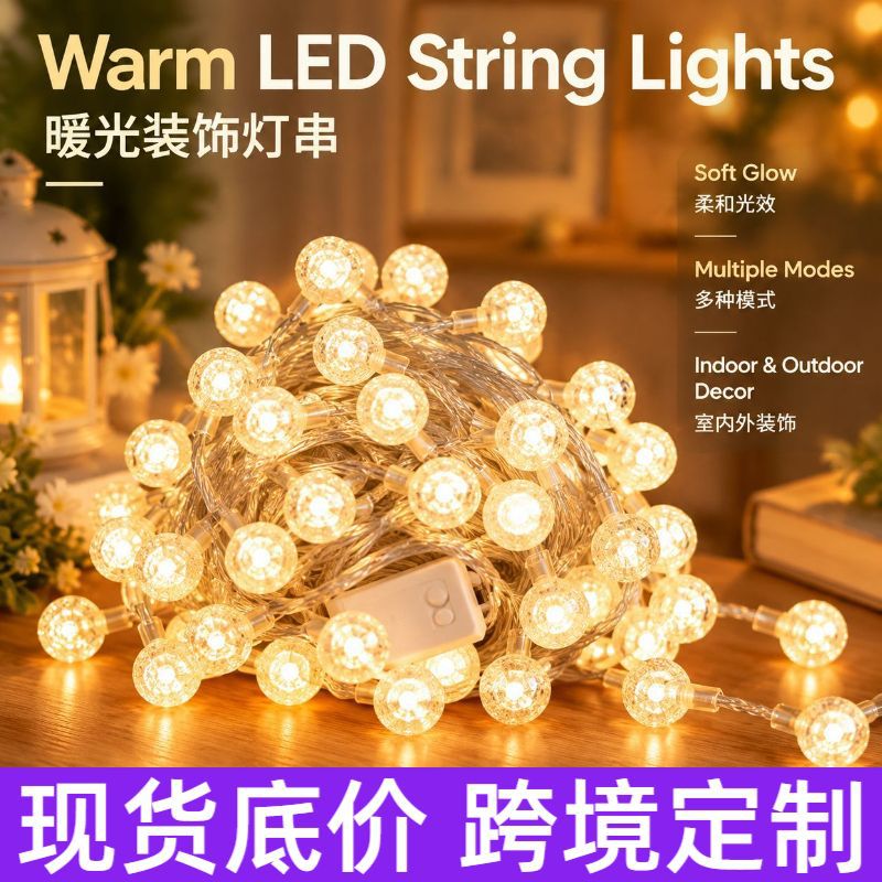 LED圆球星星灯串户外防水露营节日氛围灯电池插电太阳能彩灯批发