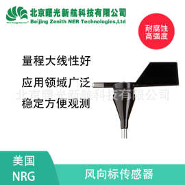 美国NRG200M 气象监测勘探测风向仪风向测量仪不锈钢风向标传感器