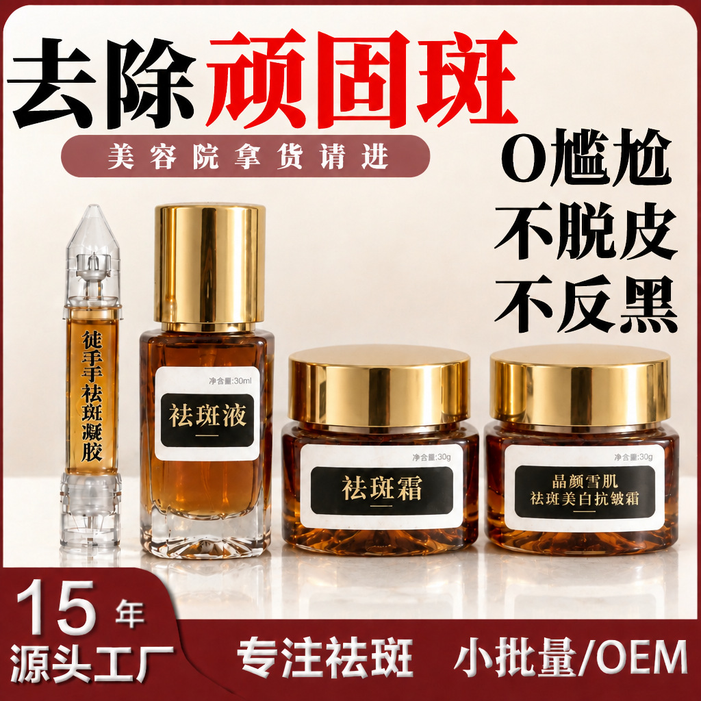 Beauty Salon Freckle Removal Liquid, Whitening Cream, No Embarrassment, No Nicotine, No Nicotine Acid, No Nicotine Amide, No Nicotinamide, No Nicotinamides,No Nicotinamides