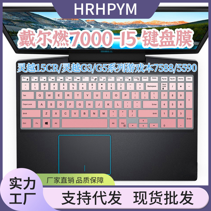 Suitable for Dell G3 Keyboard Film G5 Notebook 3590 Inspiron 5000 Game Box G7 Burning 7000 Computer 3500 Dustproof