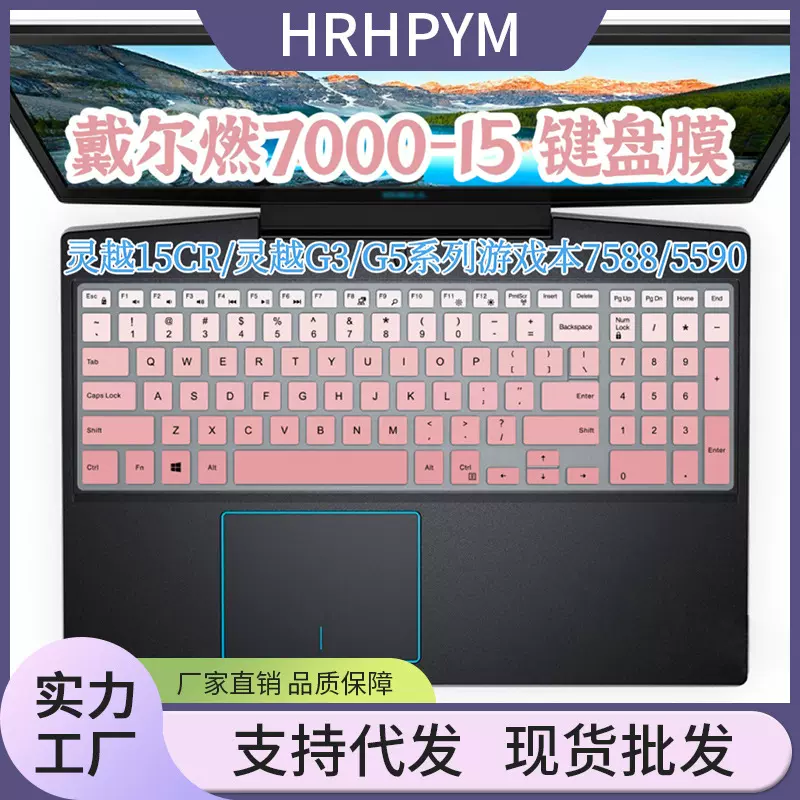 适用于戴尔键盘G5笔记本3590灵越5000游匣G7燃7000电脑3500防尘膜