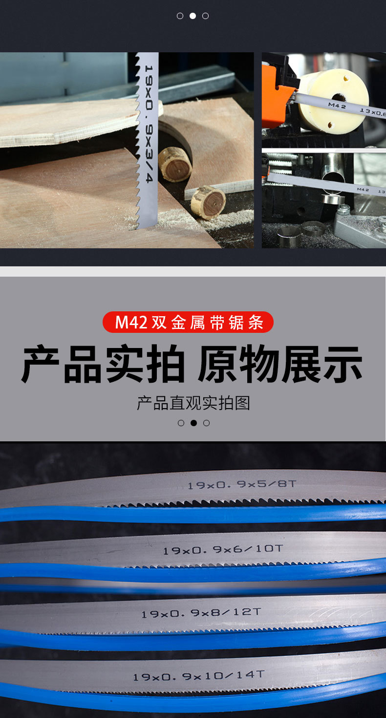 M42双金属带锯条详情页_09.jpg
