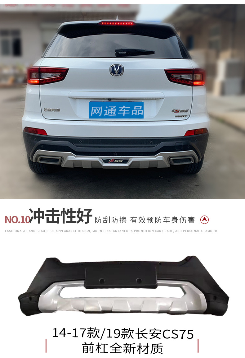 Suitable for Changan CS15 bumper CS35 front and rear bumper CS55 modified anti-collision bumper CS75 large surround