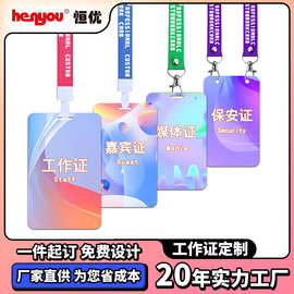 厂家定制uv印嘉宾媒体证胸牌挂卡 学生会参赛代表工作证pvc人像卡