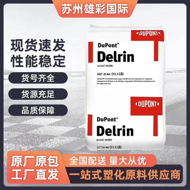 Spot Pom American Dupont 100P 500P 900P High Strength and High Toughness Low Voc Polyformaldehyde Pom Plastic