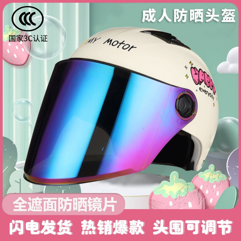 3C сертифицированный национальный стандарт электрический автомобильный шлем аккумулятор женский летний солнцезащитный крем милый круглый год универсальный мотоциклетный шлем
