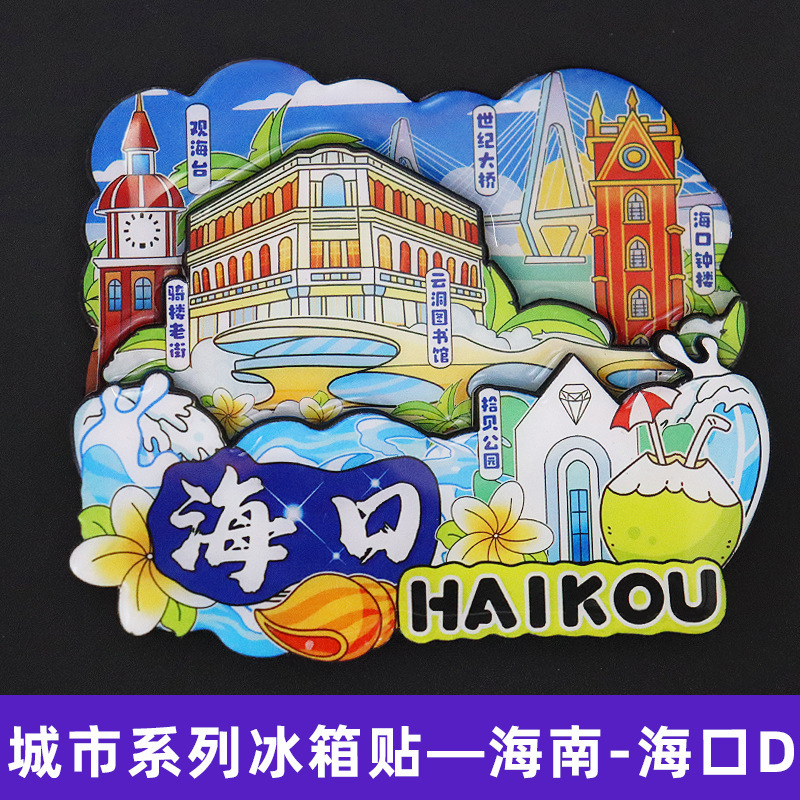 [海南シリーズ] 三亜海口都市冷蔵庫ステッカー文化創造国家トレンド旅行お土産木製磁気ステッカー|undefined