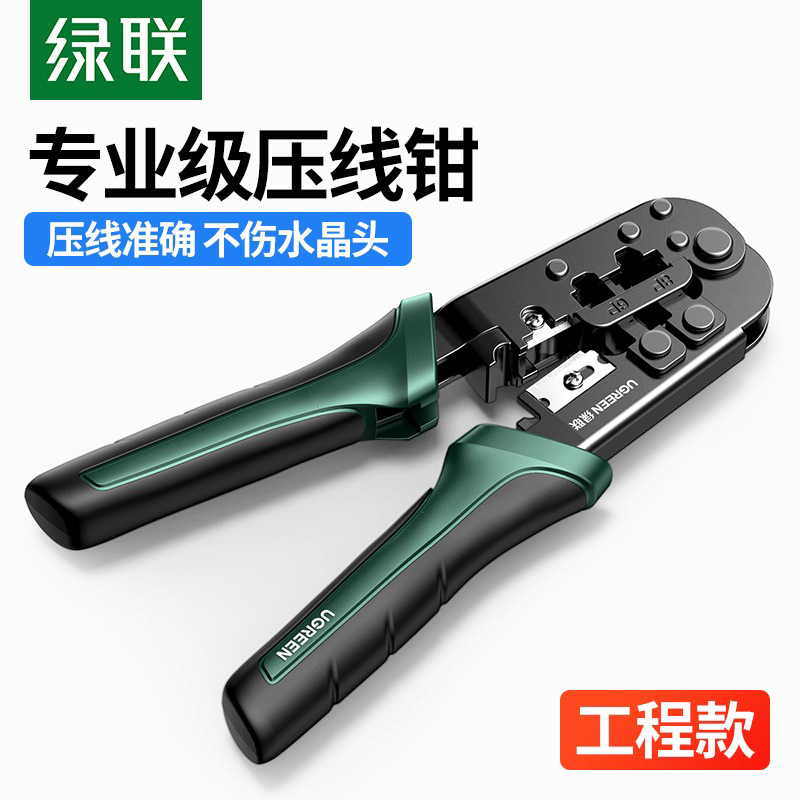 网线钳子超六类6五类水晶头多功能专业级压线钳子8P6P宽带