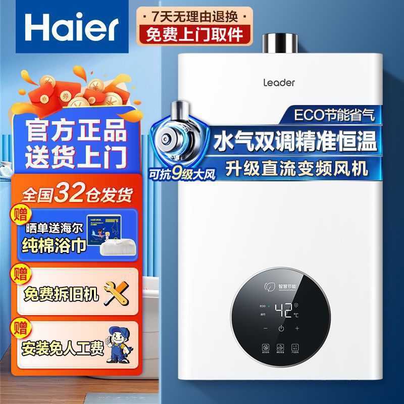 海尔出品统帅燃气热水器水气双调家用洗澡恒温节能12升13升16升