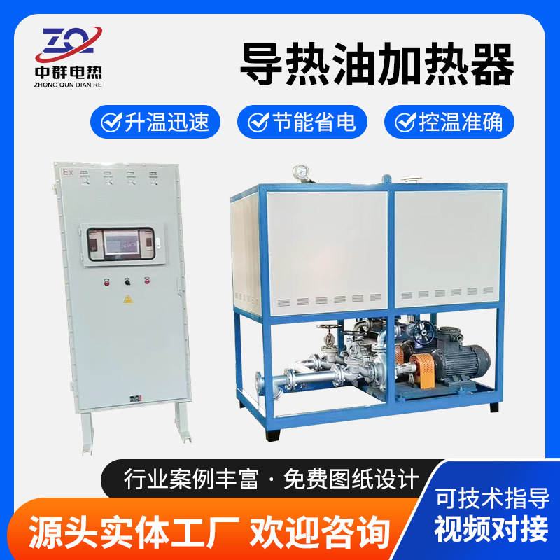 防爆导热油炉压机干燥机烘房烤漆房电加热器模温机工业煤改电油炉