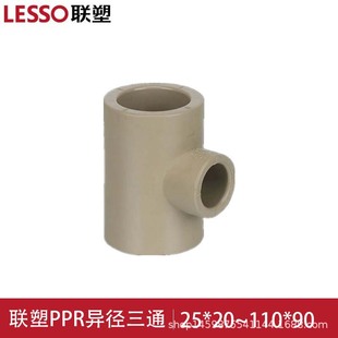 联塑PPR异径三通20 4分ppr热熔三通 110PP-R给水三通-阿里巴巴