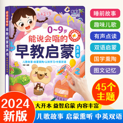話せる0-9歳の双語早教有声書子供歌物語益智啓蒙学習機が発声書を読む