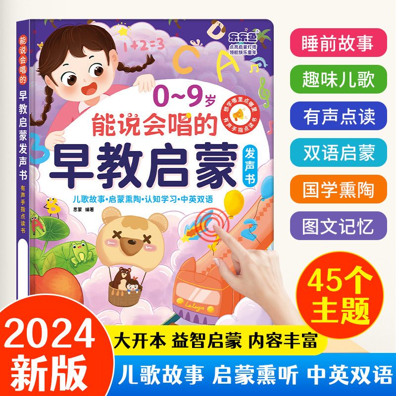 Talking 0-9 Years Old Bilingual Early Education Audio Book Children's Song Story Educational Enlightenment Learning Machine Point Reading Voice Book Talking 0-9 Years Old Bilingual Early Education Audio Book Children's Song Story Educational Enlightenment Learning Machine Point Reading Voice Book