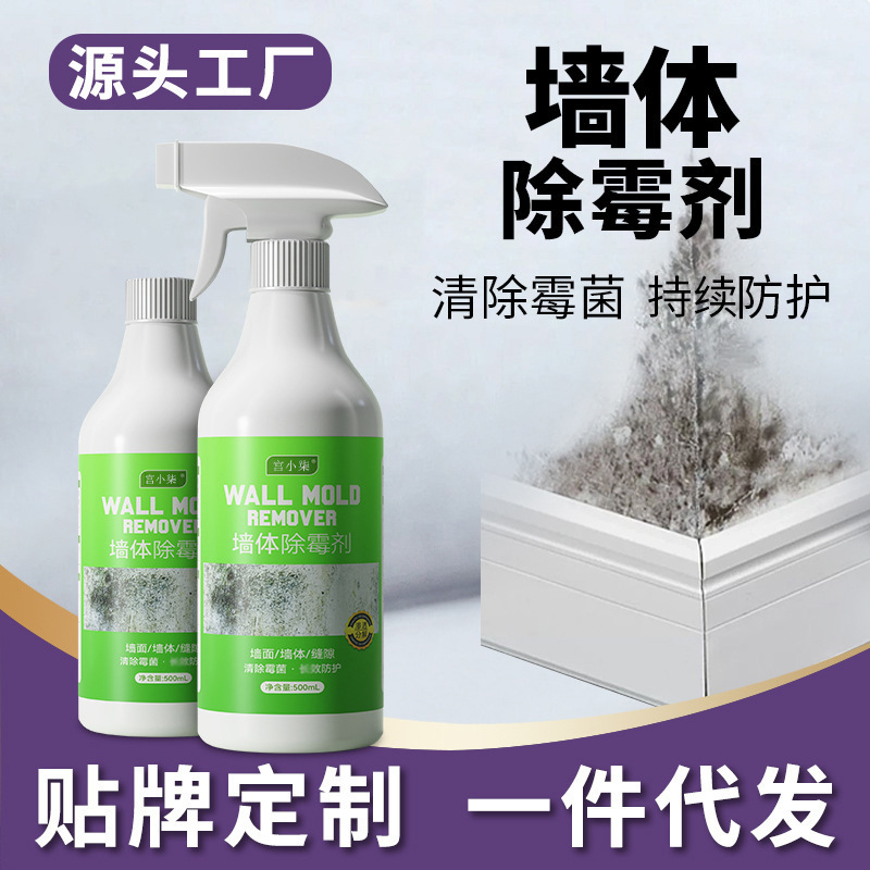 Wall Mold Remover, Mold Stain Remover, Mold Removal Agent for Walls, Kitchen and Bathroom Mold Cleaning Agent Wholesale