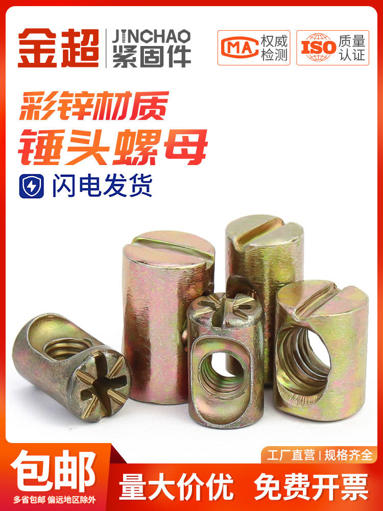 ♤锤仔螺母锤头螺帽家具二合一连接件元柱预埋内六角螺丝帽M6