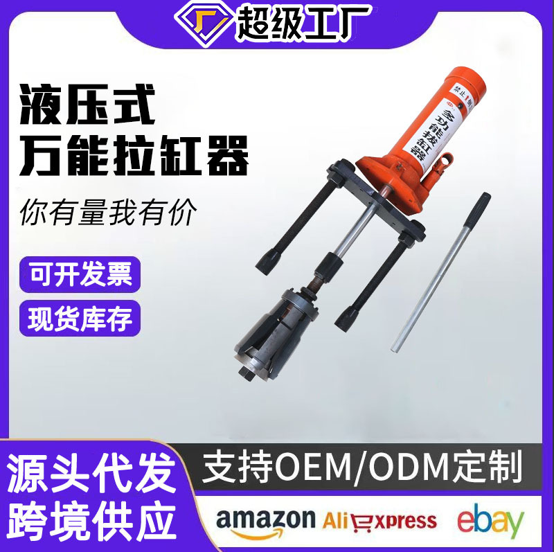 万能液压拉缸器拔缸器干式湿式缸套取出器缸筒拉拔器薄壁缸筒通用