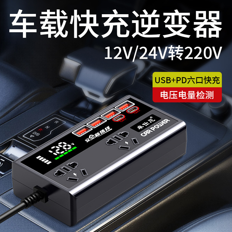 车载逆变器12v24v转220v大功率轿车货车通用万能型车载快充充电器|undefined