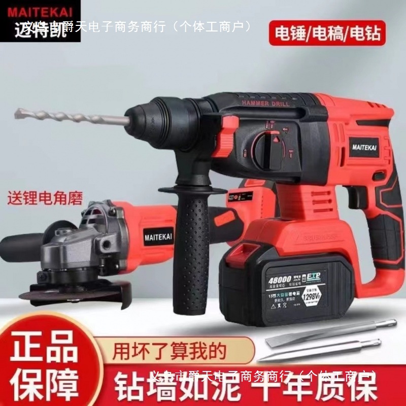 锂电电锤电镐两用电钻三用无刷充电式大功率混凝土家用冲击钻