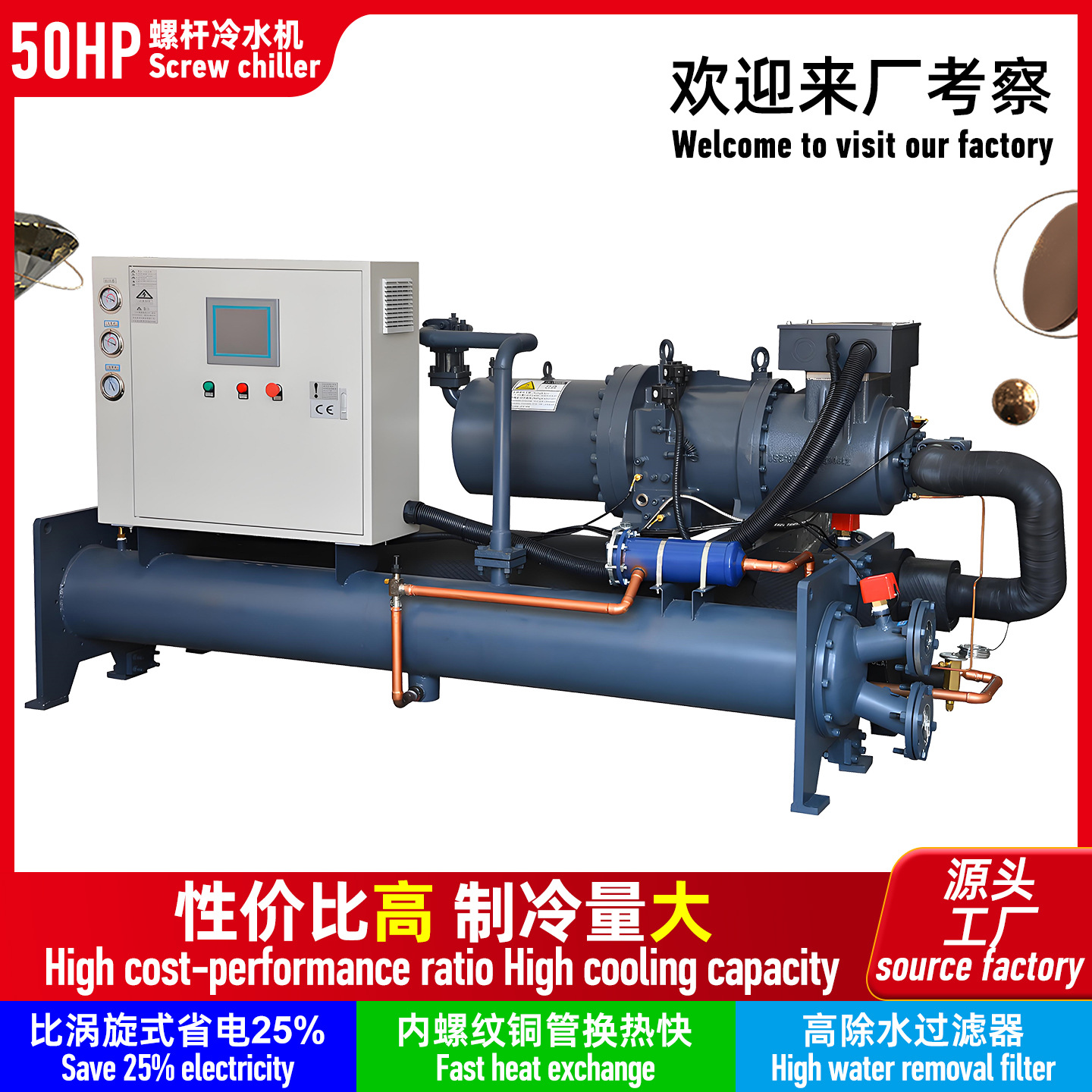 铝型材氧化制冷用50P零下5度螺杆式冷水机
