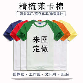 夏季男装插肩拼色撞色圆领T恤班服团体工作亲子活动装来图印logo
