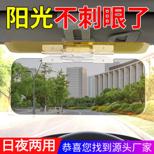 汽车用日夜两用防眩镜车载遮阳板夜视镜防强远光护目防眩镜遮阳挡