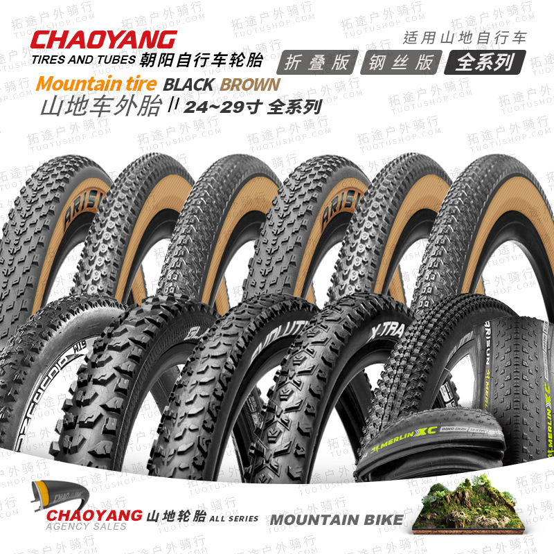 朝阳山地车外胎自行车轮胎24 26 27.5 29*1.5 1.75 1.95 2.35系列