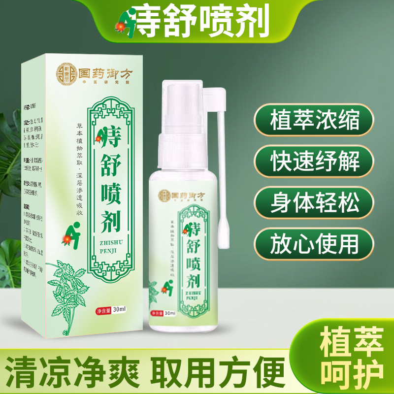 国药御方槐角痔舒喷剂黄连地榆喷剂厂家货源