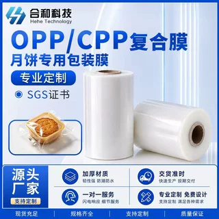 高透防雾月饼包装卷膜定制全自动bopp食品级复合热封膜印刷专用