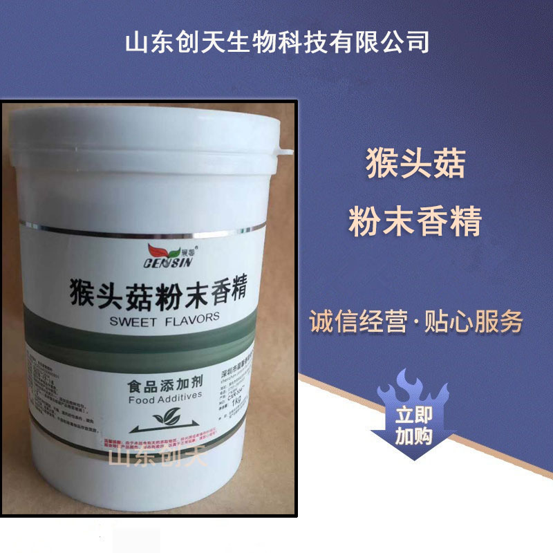 供应食品级猴头菇花旗参罗汉果中草药人参何首乌粉末香精