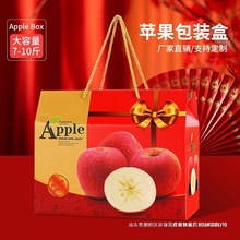 苹果包装盒礼盒5-10斤装红富士冰糖心阿克苏礼品盒空盒子纸箱