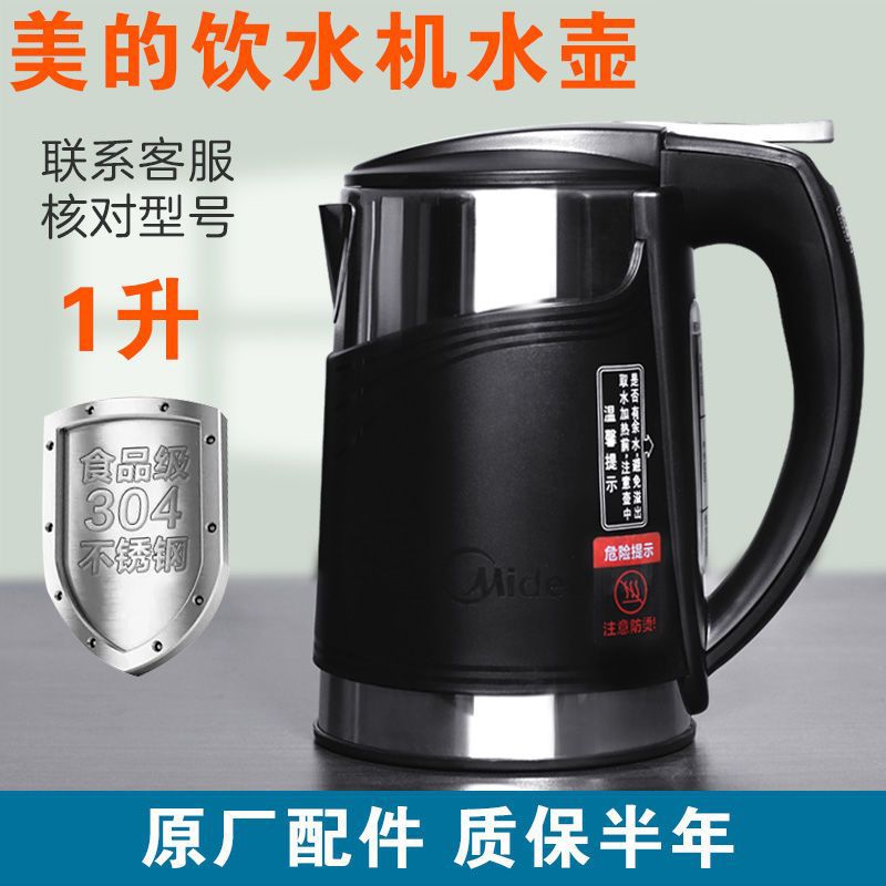 美的饮水机水壶1L升加热壶myd827s MYD926s-x 1255烧水壶通用配件