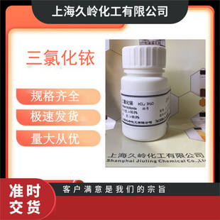 ˮ�����Ȼ�� Ir54% ��㞷����� CAS�� 10025-83-9�S��؛Դ
