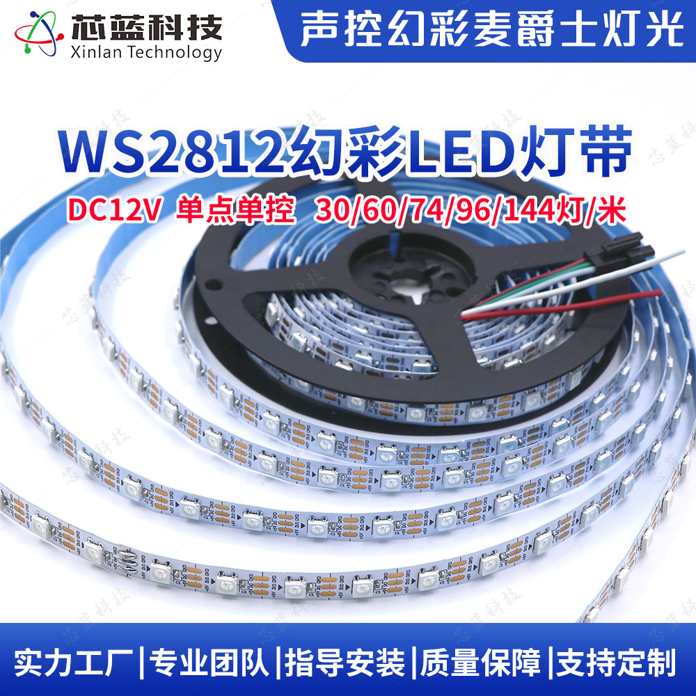 ws2812幻彩灯带低压12v发光led软灯条智能全彩氛围灯条12V幻彩
