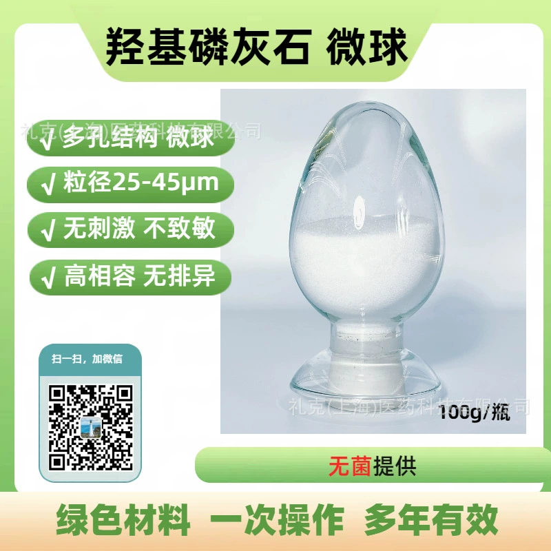 Легкое медицинское косметическое сырье/микрокристаллическое фарфоровое сырье/гидроксипатит/пористый микроразгрузочный/диаметр капсулы 25-45 мкм
