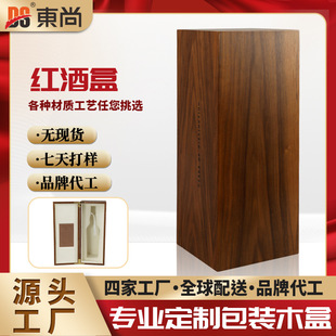 Piano Paint Wooden Liquor Gift Box Multi-Specification Single Rectangular Clamshell Red Wine Gift Box Customization