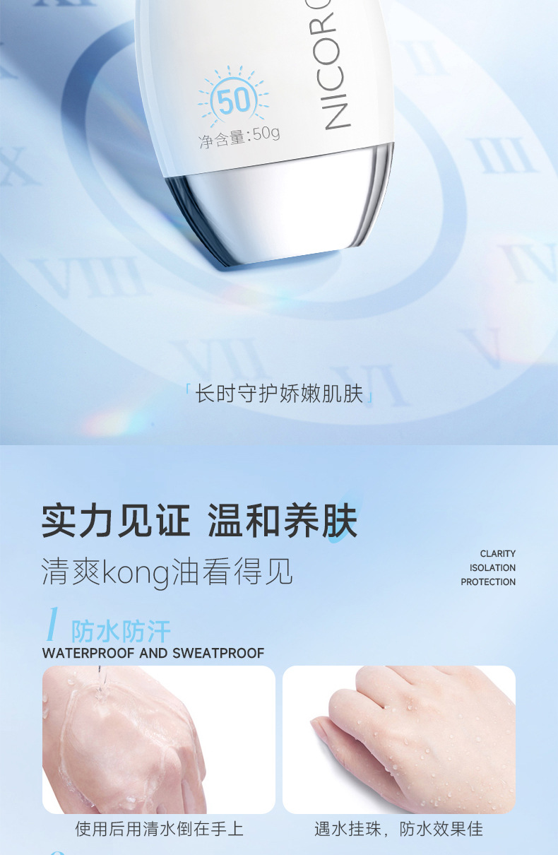 净清透隔离防护霜详情_08